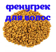 http://smart-internetshopping.blogspot.ru/2015/11/fenugreek.html
