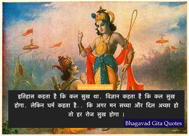 Bhagavad Gita Motivational Quotes on Dreams And Goals Quotes , Hope,Inspirational Quotes Success, Bhagavad Gita whatsapp status Quotes, Hindi Quotes, Bhagavad Gita Inspiring Quotes In Hindi. Encouraging Hindi Motivational Quotes on Believe. Bhagavad Gita Hindi Inspirational Success Quotes.Bhagavad Gita Quotes for Success, Mind & Better Life. Inspirational Shrimad Bhagavad Gita Quotes in Hindi, Sri Krishna Teachings Status, Photos