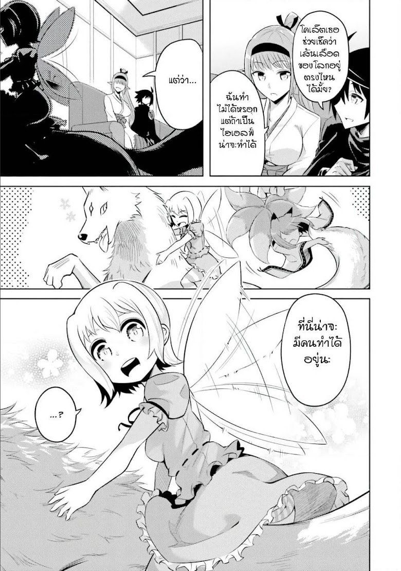 Tono no Kanri o Shite Miyou - หน้า 33