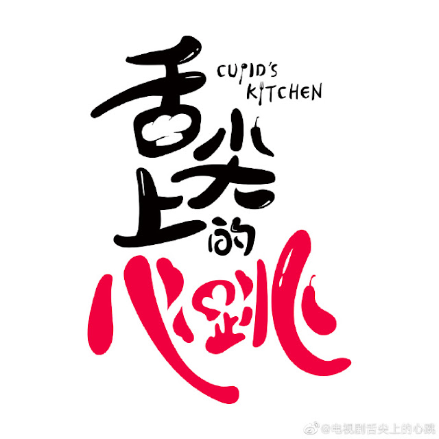 Something's Cooking in Cupid's Kitchen Starring Ethan Ruan and Lareina