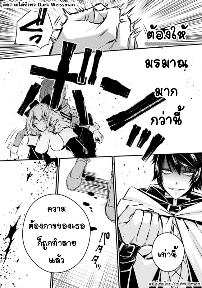Fukushuu o Koinegau Saikyou Yuusha wa, Yami no Chikara de Senmetsu Musou Suru - หน้า 4