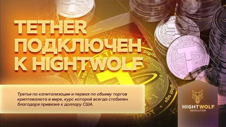 Новости от проекта Hightwolf Новости от Hightwolf