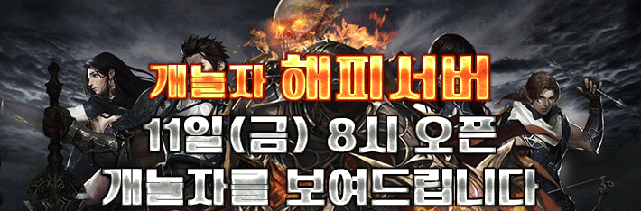 리니지 프리서버 해피서버