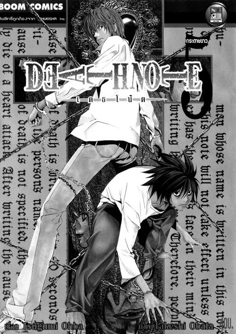 Death Note - หน้า 1
