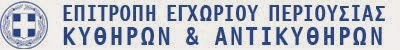 Εγχώριος Περιουσία Κυθήρων και Αντικυθήρων Πατήστε εδώ !