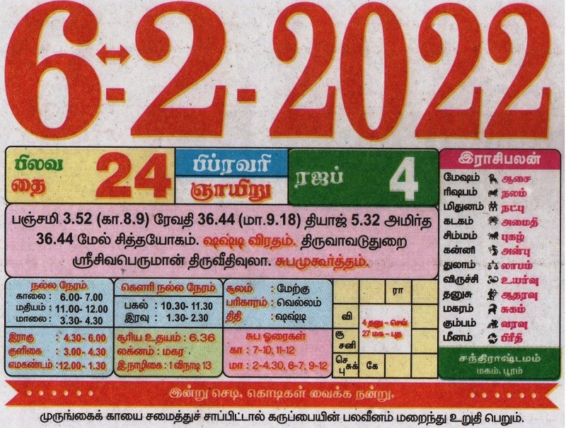 Tamil Monthly Calendar February 2022 - தமிழ் மாத காலண்டர் பிப்ரவரி 2022 | Tamil  Calendar 2022 - Tamil Daily Calendar 2022