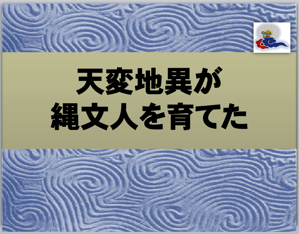 東北縄文文化研究会 「縄文文化とは何か」