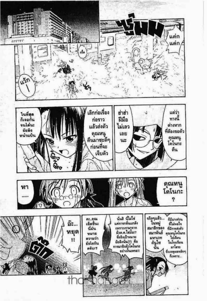 Negima! Magister Negi Magi - หน้า 204