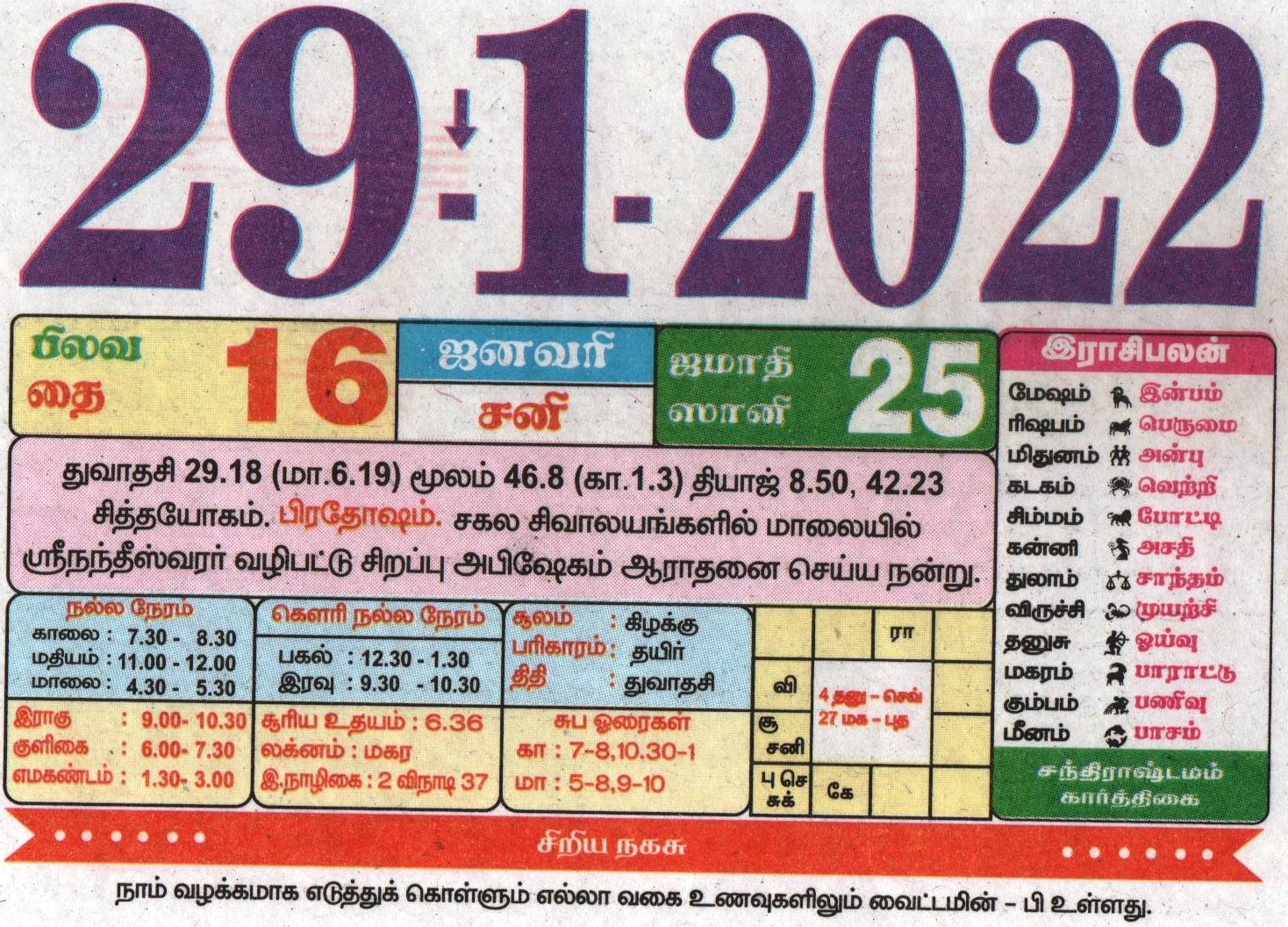 29.1.2022 Tamil Calendar Tamil Calendar 2022 Tamil Daily Calendar 2022