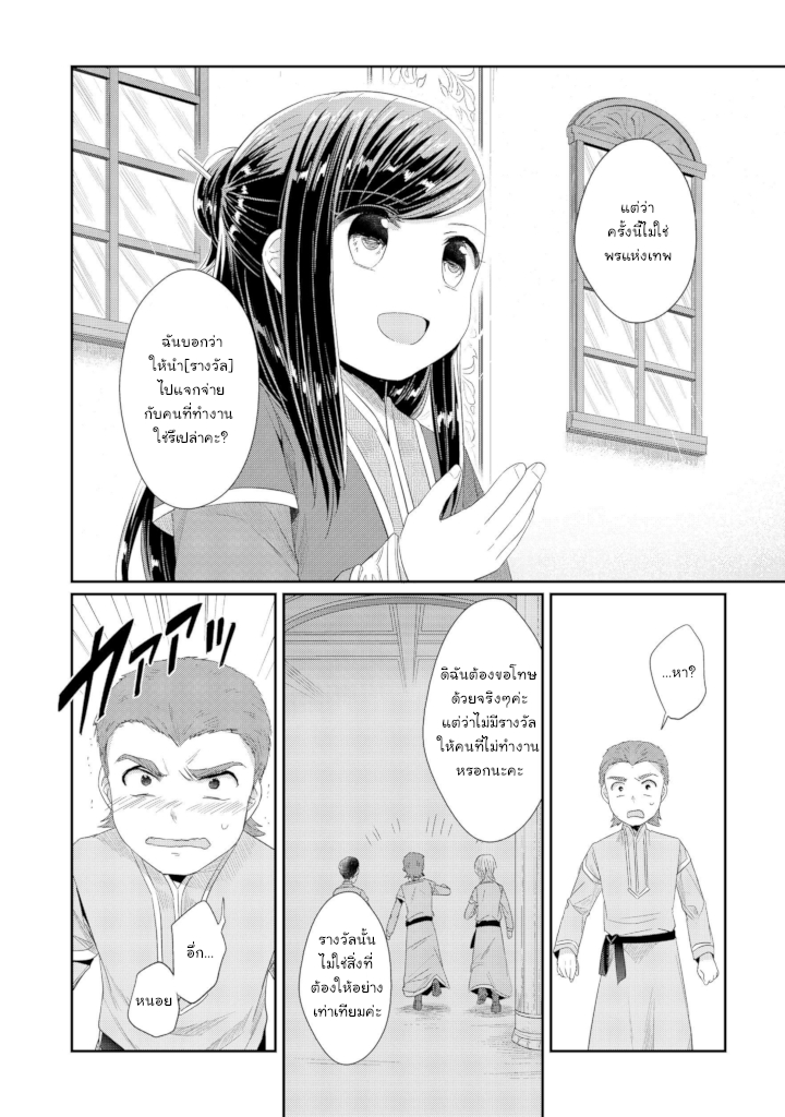Honzuki no Gekokujou: Part 2 - หน้า 18