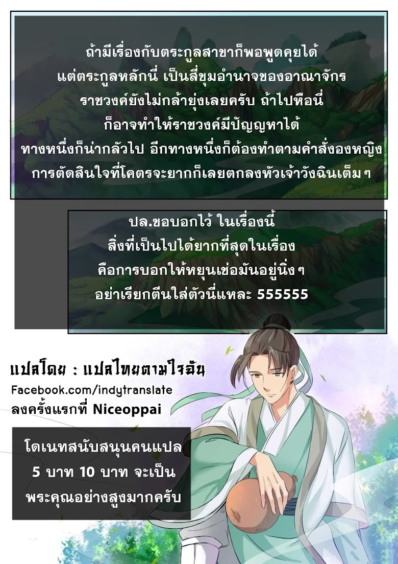 Against the Gods - หน้า 13