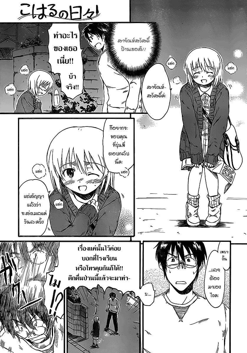 อ่านการ์ตูน Koharu no Hibi 3 ภาพที่ 25