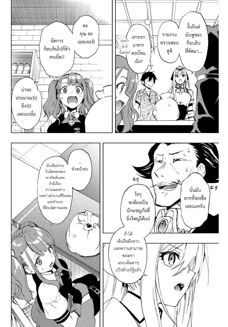 Rettoujin no Maken Tsukai - หน้า 6