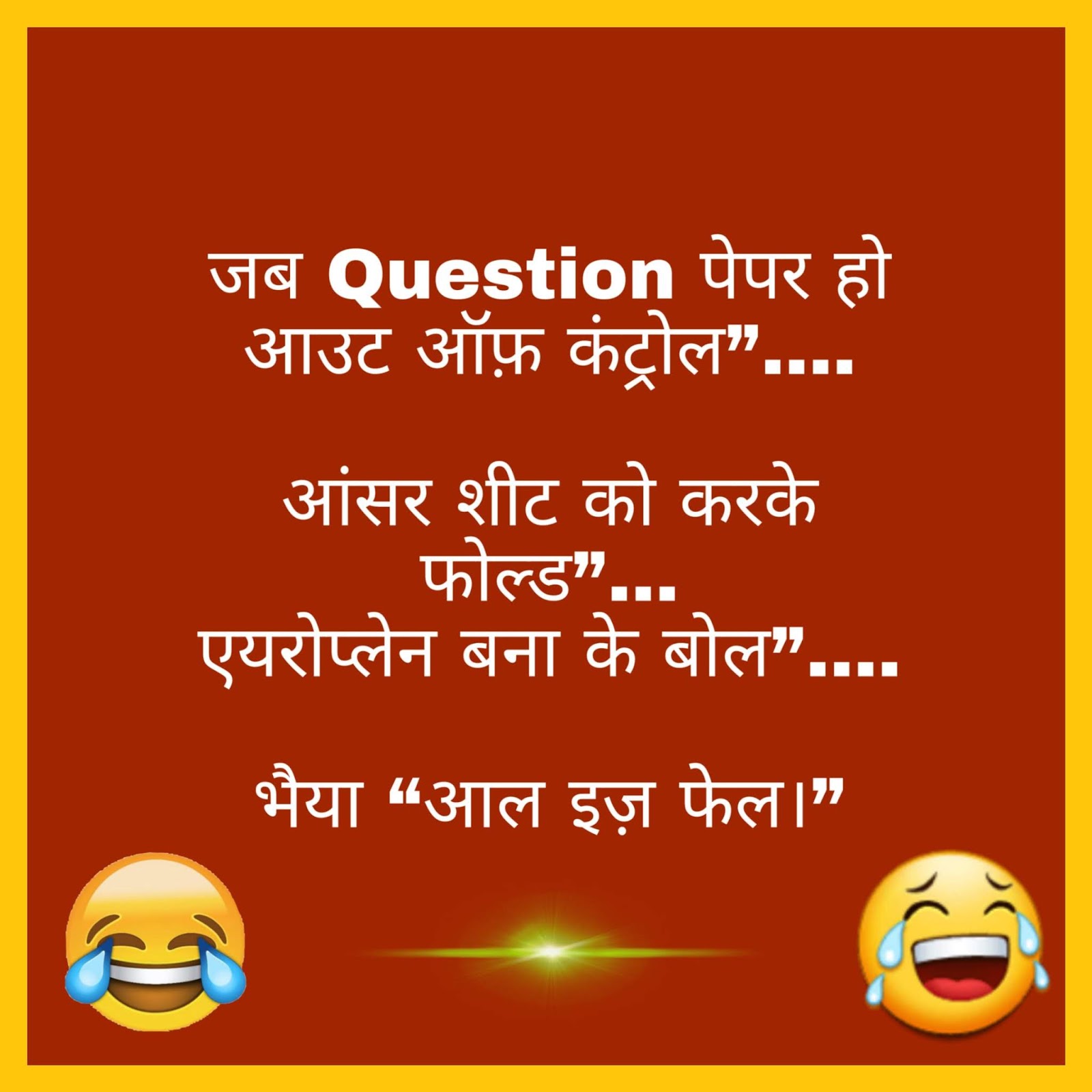 jokes awesome funny jokes in hindi with images - rochak pathshala