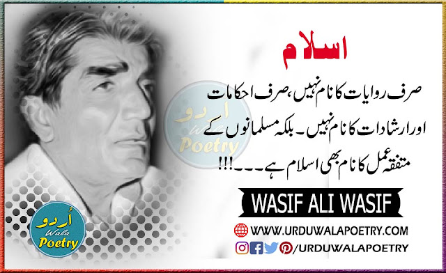Wasif Ali Wasif Quotes In English, Wasif Ali Wasif Rekhta, Wasif Ali Wasif Facebook