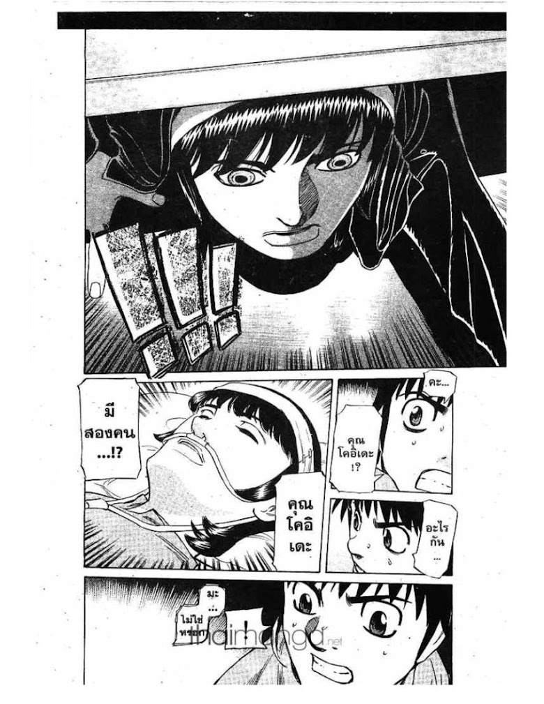 Shigyaku Keiyakusha Fausts - หน้า 75