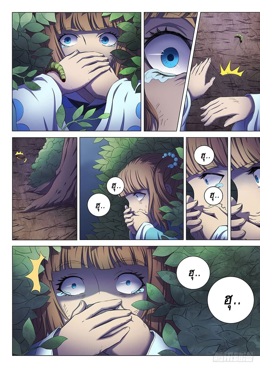 อ่านการ์ตูน God of Martial Arts 170 ภาพที่ 5