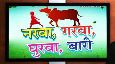 कांकेर कलेक्टर के.एल.चौहान और जिला पंचायत सीईओ डां संजय कन्नौजे के मार्गदर्शन फिर रगं लाई, जमीन को पसीने व मेहनत से सींचकर महिलाओं ने इसे खेती के अनूकूल बनाया और कमा लिए 1लाख 20 हजार रूपए, शासन की महत्वाकांक्षी योजना नरवा, गरवा, घुरवा एवं बाड़ी हो रही सफल लोगो मे खुशी का मौहोल, भूपेश सरकार को धन्यवाद भी दे रहे लोग कांकेर कलेक्टर के.एल.चौहान और जिला पंचायत सीईओ डां संजय कन्नौजे के मार्गदर्शन फिर रगं लाई, जमीन को पसीने व मेहनत से सींचकर महिलाओं ने इसे खेती के अनूकूल बनाया और कमा लिए 1लाख 20 हजार रूपए, शासन की महत्वाकांक्षी योजना नरवा, गरवा, घुरवा एवं बाड़ी हो रही सफल लोगो मे खुशी का मौहोल, भूपेश सरकार को धन्यवाद भी दे रहे लोग