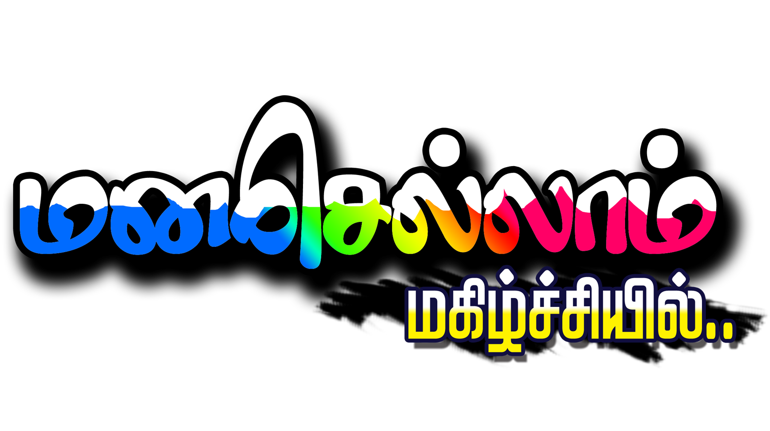 Free Download Hd Png Wedding Anniversary Quotes In Ta - vrogue.co