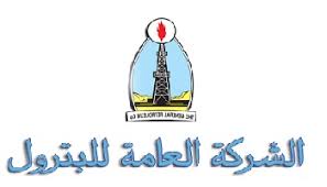 وظائف الشركه العامه للبترول وظائف الشركه العامه للبترول