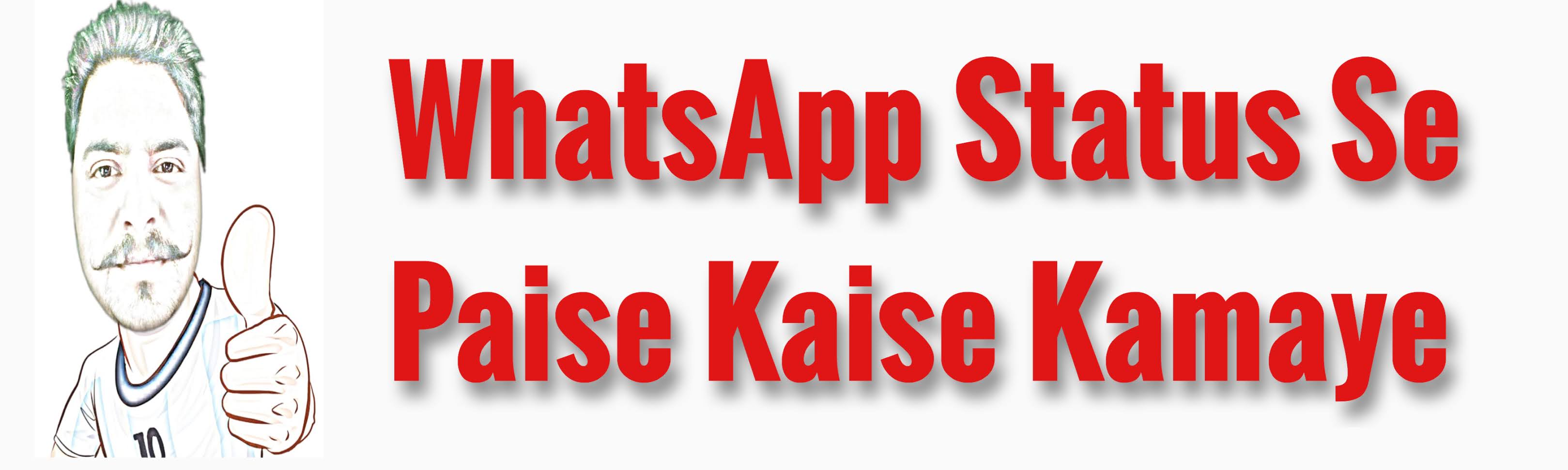 WhatsApp Se Paise Kaise Kamaye WhatsApp Se Paise Kaise Kamaye