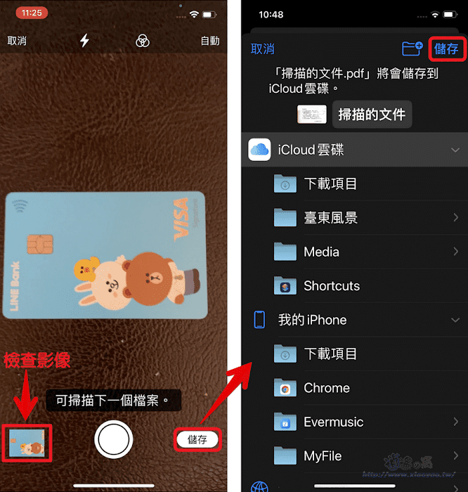 免安裝/iPhone 內建掃描文件功能,方便將證件、紙本文件變成 PDF 電子檔