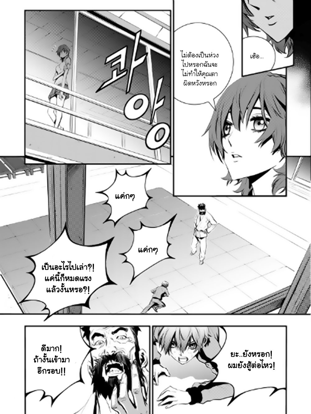 อ่านการ์ตูน The Breaker New Waves 15 ภาพที่ 16