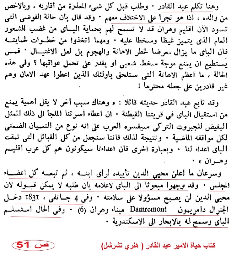 هل الامير عبد القادر اسس دولة جزائرية ام هدمها ؟؟ %25D8%25A7%25D9%2585%25D9%258A%25D8%25B13