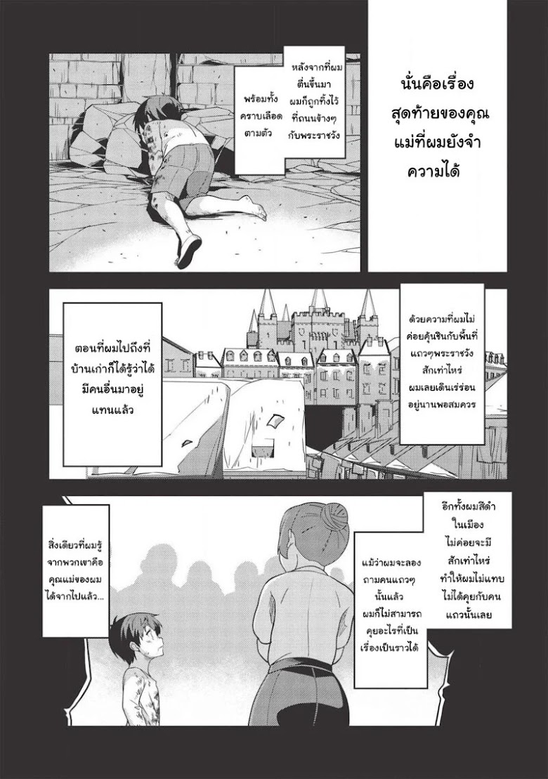 Seirei Gensouki - Konna Sekai de Deaeta Kimi ni - หน้า 13