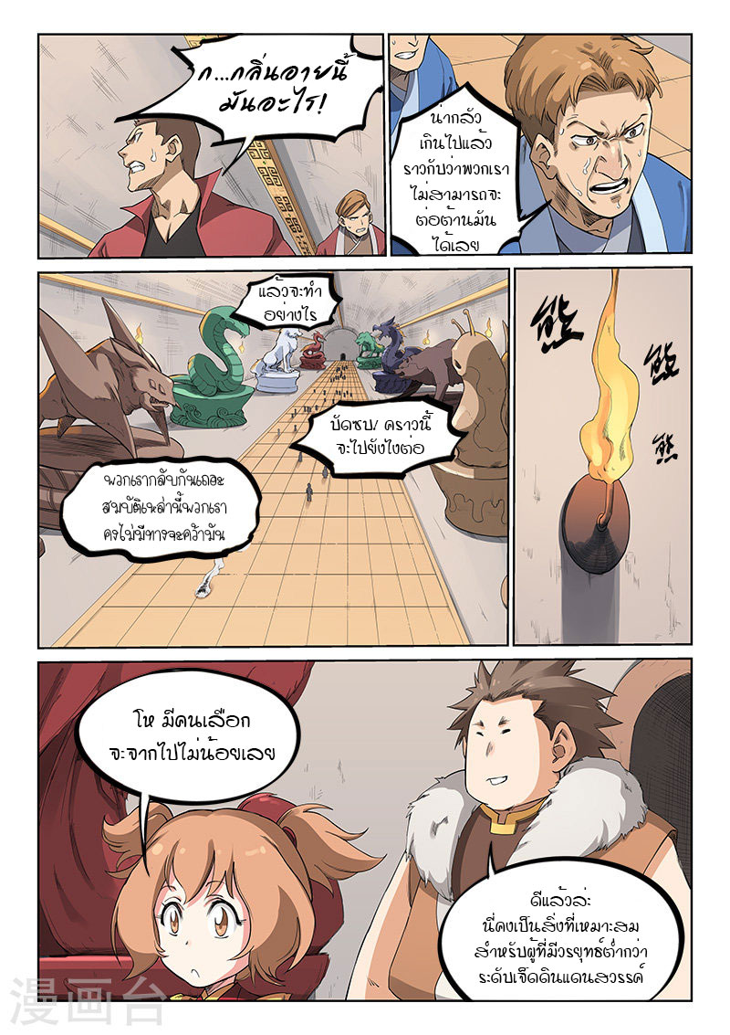 อ่านการ์ตูน Star Martial God Technique 198 ภาพที่ 3