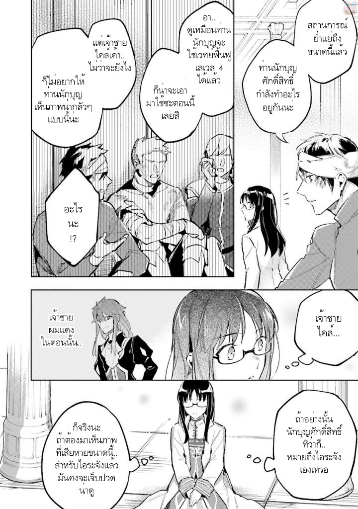 Seijo no Maryoku wa Bannou desu - หน้า 7