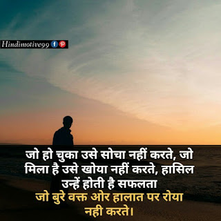 Motivational quotes in hindi, अनमोल विचार