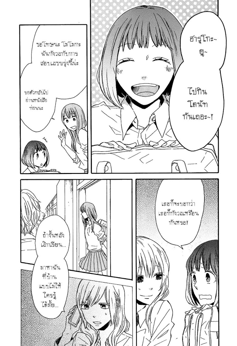 Bokura no Kiseki - หน้า 7