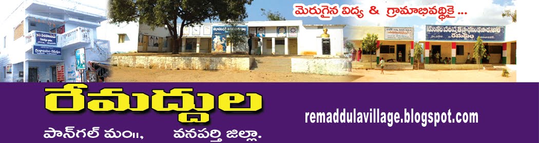 రేమద్దుల