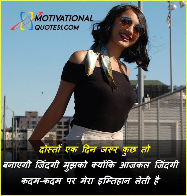 Images For Motivational Quotes In Hindi || इमेजेज फोर मोटिवेसनल कोट्स इन हिंदी