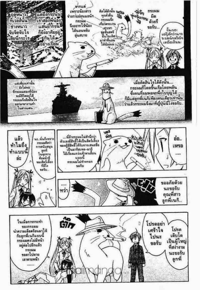 Negima! Magister Negi Magi - หน้า 420