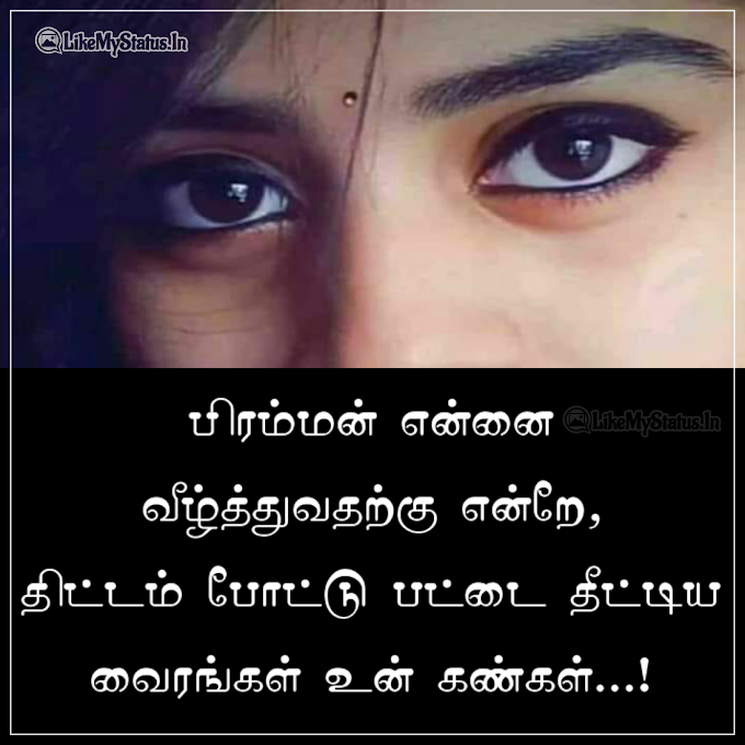 வைரங்கள் உன் கண்கள்...!