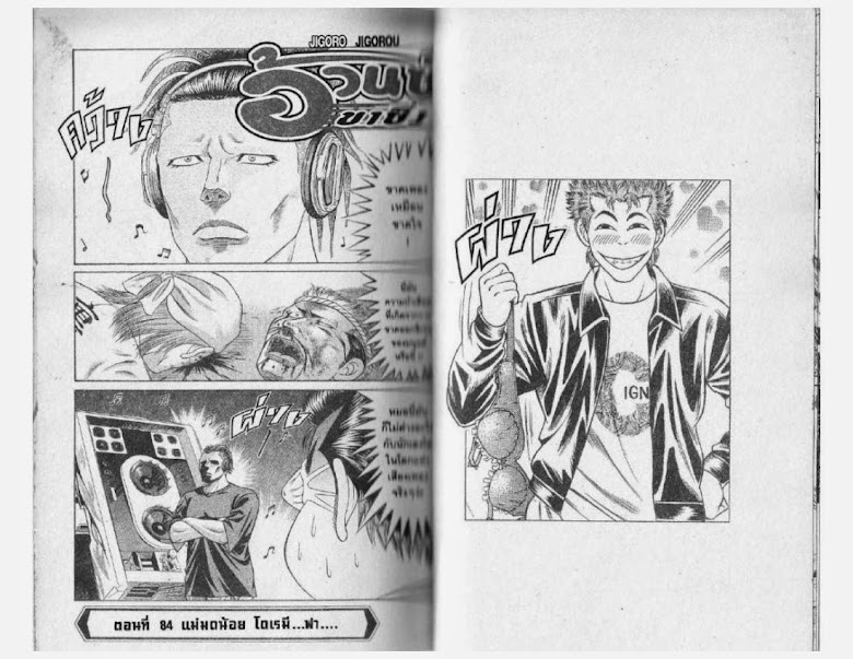 Jigoro Jigorou - หน้า 23