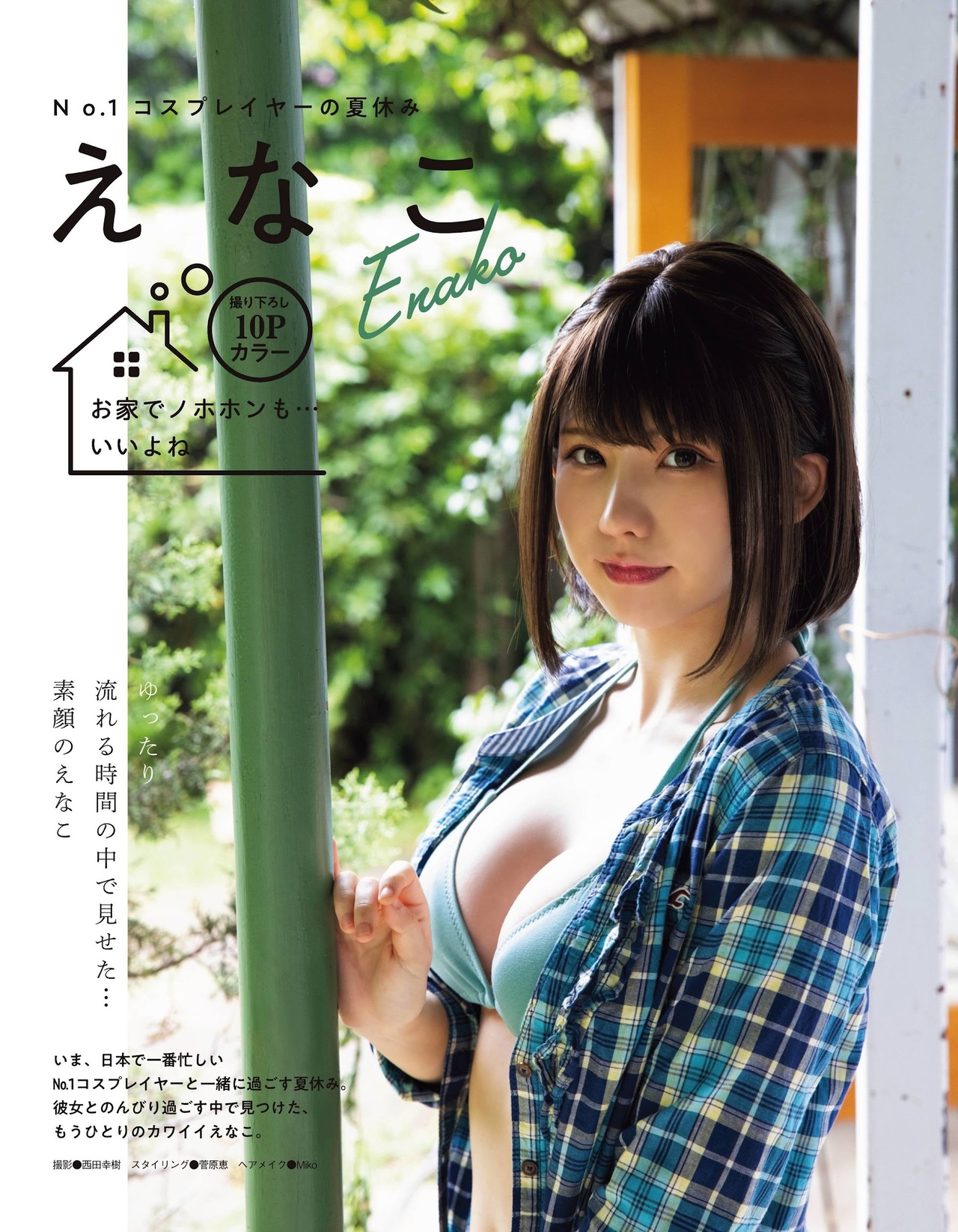 Enako えなこ, Ex-Taishu 2021.09 (EX大衆 2021年9月号)