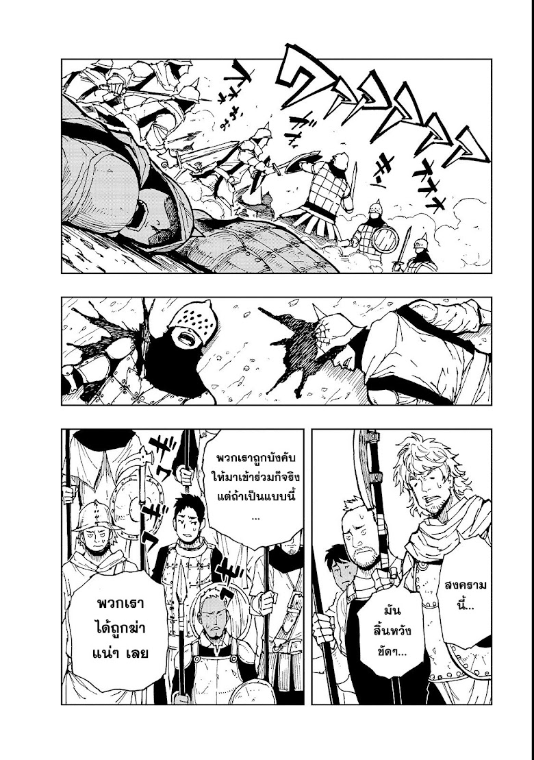 Genjitsushugisha no Oukokukaizouki - หน้า 23