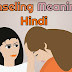 Counselling Meaning In Hindi | Counsellor Meaning In Hindi