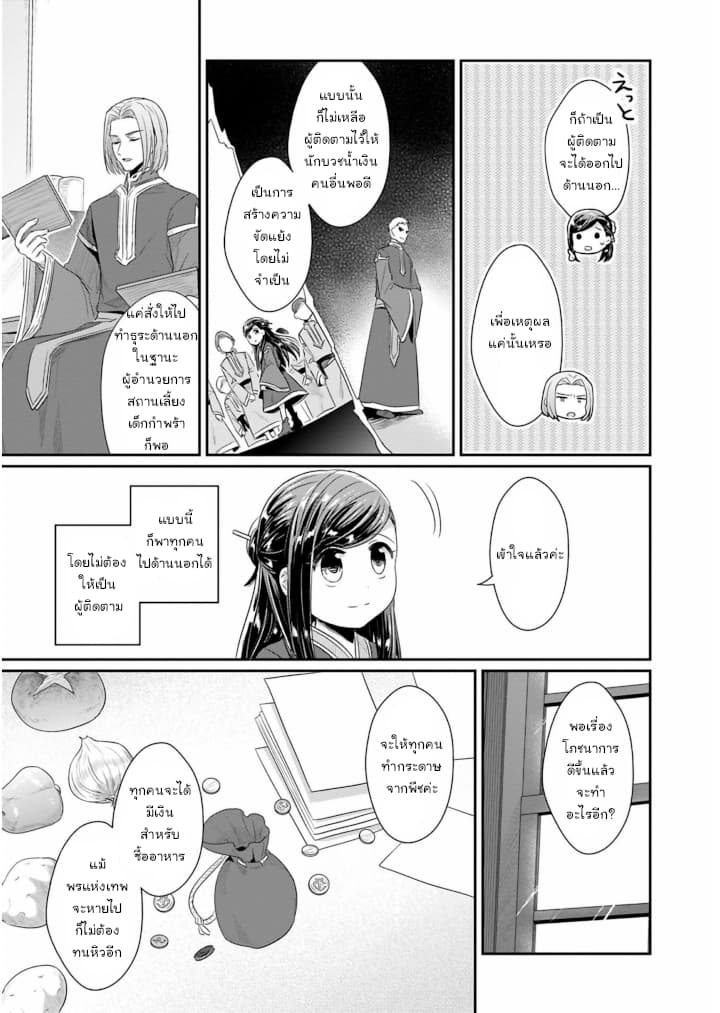 Honzuki no Gekokujou: Part 2 - หน้า 28