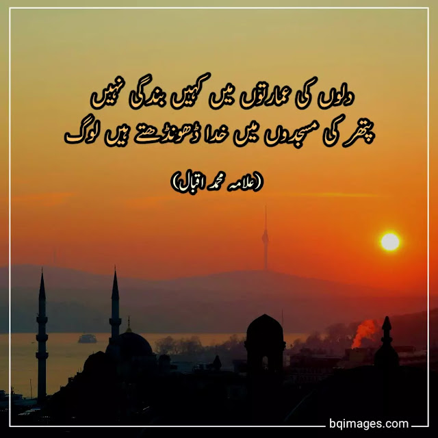iqbal poetry in urdu 2 lines