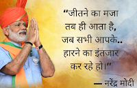 Modi Quotes