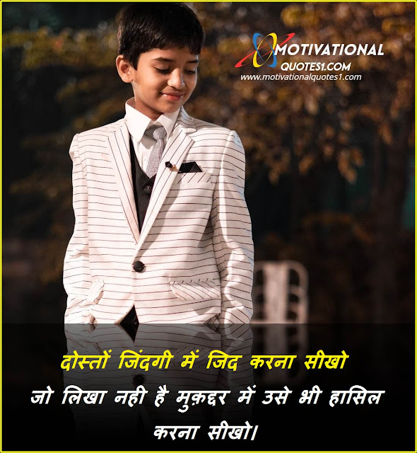 Images For Motivational Quotes In Hindi || इमेजेज फोर मोटिवेसनल कोट्स इन हिंदी