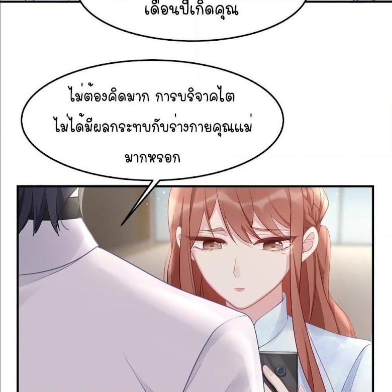 Gonna Spoil You - หน้า 29