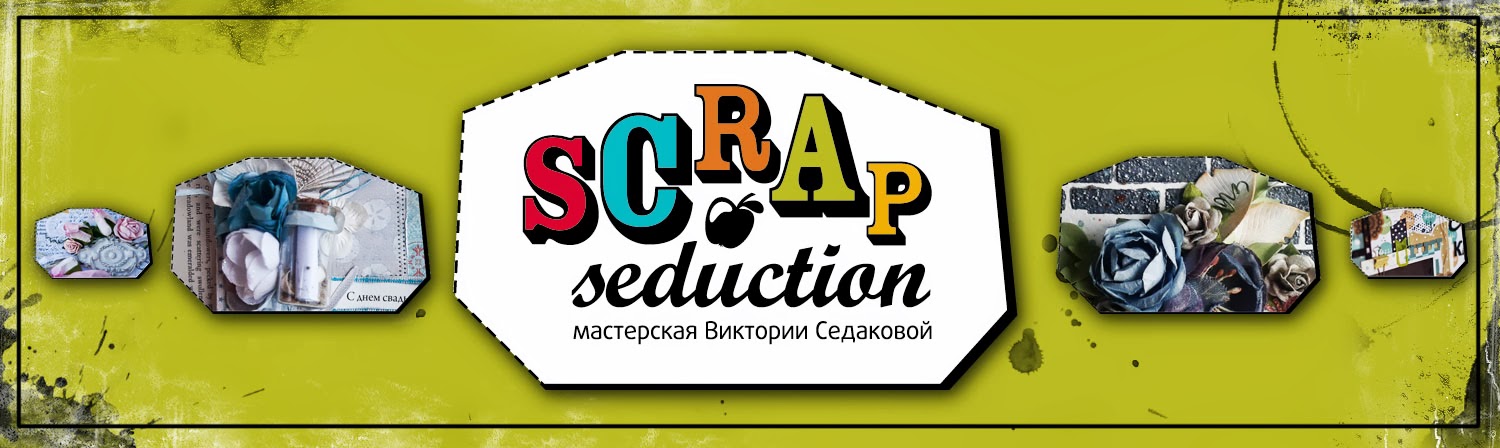        ...ScrapSeduction...