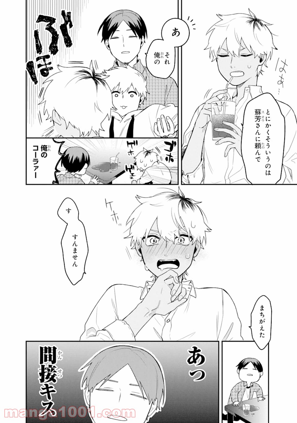 合コンに行ったら女がいなかった話 - Raw 【第2話】 - Manga1000.com