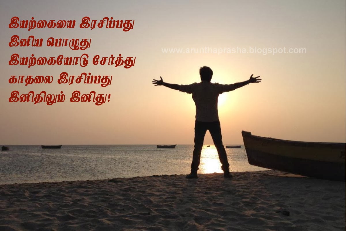 கைதட்டல் ஞாபகங்கள் கவிதைகளின் படதொகுப்பு: Tamil Love poems