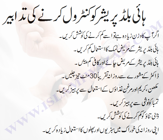 High Blood Pressure Ko Control Karne Ki Tadabeer IslamiWazaif